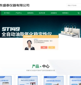 自动冷滤点测定仪-自动凝点倾点仪-山东盛泰仪器有限公司