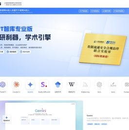 GPT学术智库
