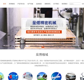 深圳市呈煜精密机械有限公司