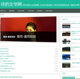 四字成语大全及解释_出自史记的成语_小学生必背成语分类 - 诗韵文华网