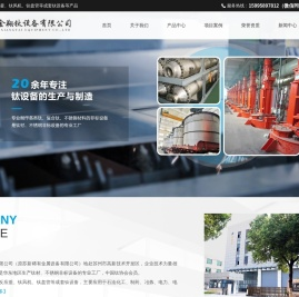 钛设备生产厂家，钛反应釜生产厂家，不锈钢反应釜生产厂家，苏州市金翔钛设备有限公司【官网】