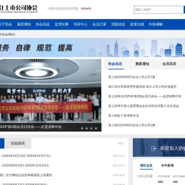 浙江上市公司协会