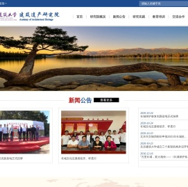 北京建筑大学建筑遗产研究院