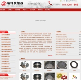 联轴器_联轴器生产厂家_内齿轮_内齿圈-泊头瑞锋机械有限公司