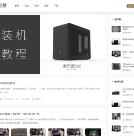 搞机腿 - 小而美的搞机社区，机箱达人信赖的DIY开发平台。