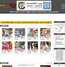 puzzle8 在线拼图游戏网站,在线填字游戏,在线找茬游戏,在线七巧板游戏,在线数独游戏,在线迷宫游戏