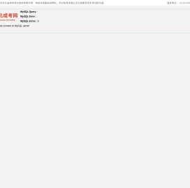 河北成考网_函授本科报名时间院校_成人高考在线报名入口