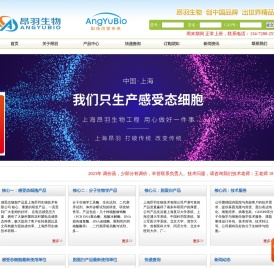 上海昂羽生物技术有限公司