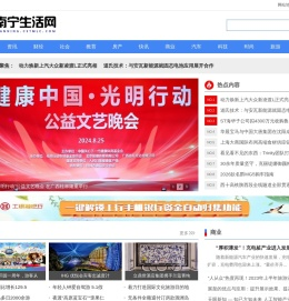 南宁生活网