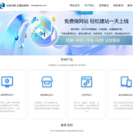免费建站_网站建设_模板建站_亿俗互联-云建站系统