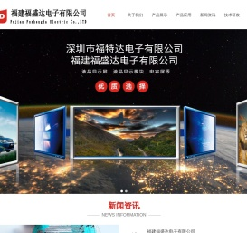 深圳市福特达电子有限公司