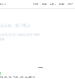 扬州绿都环境工程设备有限公司_专门从事生产各类工业水处理设备，集水处理产品设计与研发，设备生产与销售