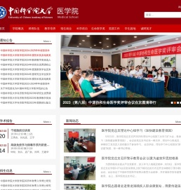 中国科学院大学存济医学院 - 中国科学院大学存济医学院