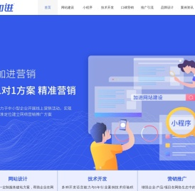 加进-企业品牌设计网络营销推广运营服务商-广州软文引流获客公司-网站建设排名优化