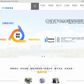 博闻智造-CNC精密智造