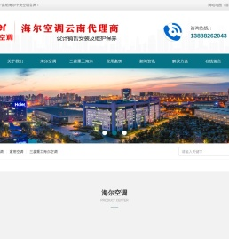 云南海尔空调-昆明海尔中央空调「家用空调哪家好」专注于商业办公、家庭别墅提供海尔中央空调解决方案!