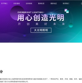 建筑灯光、城市景观灯光、城市智慧灯光、文化旅游灯光、体育设施灯光、山水实景灯光-大光明城市照明