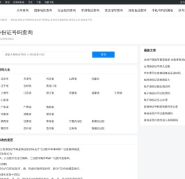 身份证号码查询_2025身份证号码_身份证大全