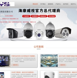 海康威视北京授权经销商_大华北京批发分销商_朝阳区安防监控安装维修公司—北方远思