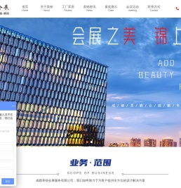成都展览展示公司_成都展台设计制作_成都展台搭建-成都美锦会展服务有限公司