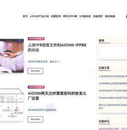 AIO100-IP-PBX电话交换机 – 融合通信语音网关