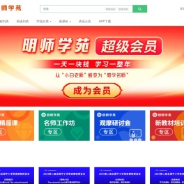 明师学苑 - 中小学英语教师的成长伙伴！ - Powered By EduSoho