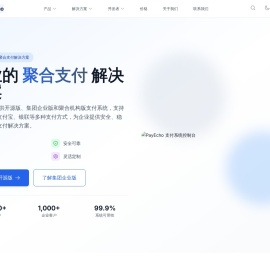 PayEcho | PayEcho聚合支付管理系统