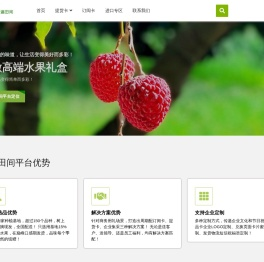 走遍田间只为顶级果礼｜走遍田间高端水果礼盒｜让商务礼品变得简单而多彩｜找回儿时的味道，让生活变得美好而多彩｜北京思奇有道技术有限公司