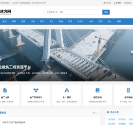 建虎网-土木工程,建筑设计资料下载