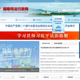 湖南省司法厅