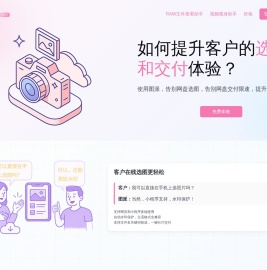 图派选图 | 摄影师的线上选图平台