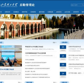 山东理工大学后勤管理处