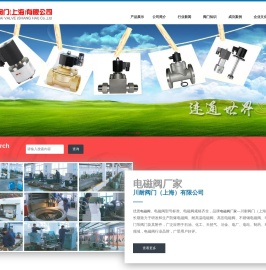 电磁阀厂家-品牌电磁阀-优质电磁阀厂家-上海川耐