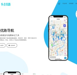 多点优路导航-实用的多地点最短路线规划工具