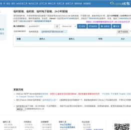 临时邮箱、十分钟邮箱（10分钟)、临时邮、临时Email、快速注册Email、24Mail--查错网