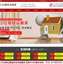 北京小红帽快运搬家有限公司-
