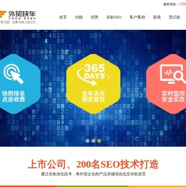 外贸快车--外贸全球 快车直达让外贸营销更简单！专业的外贸网站SEO优化，Google关键词优化，常州思亿欧网络科技有限公司