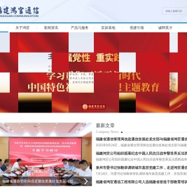 福建省鸿官通信工程有限公司