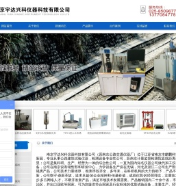 南京宇达兴科仪器科技有限公司