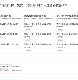 2025年07月最新低价、免费、便宜国内海外云服务器优惠活动