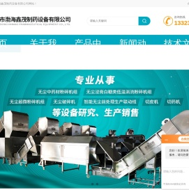 提取用切药机-中药材复方粉碎机-中药材水洗机-天津市渤海鑫茂制药设备有限公司