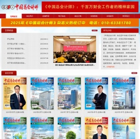中国总会计师杂志在线阅读,中国CFO电子杂志订阅,首席财务官杂志介绍-http://www.cmcfo.cn