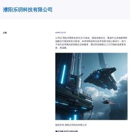 濮阳乐玥科技有限公司