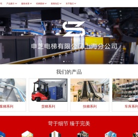 申芝电梯上海分公司