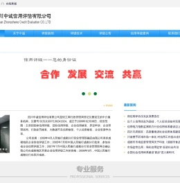 四川中诚信用评估有限公司-企业信用评级、资信评级、招投标信用评级、招投标AAA评级、银行信用评级、银行资信评级、资信等级、信用等级