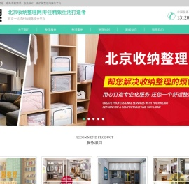 收纳整理师_高级收纳师_衣橱整理师-北京收纳整理网