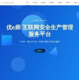 优e师-互联网安全生产管理服务平台