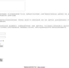 航班动态客户自助平台