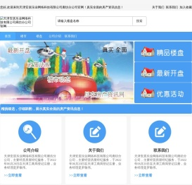 天津安居乐业网络科技有限公司廊坊分公司