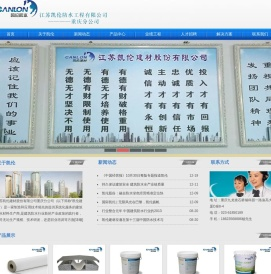 江苏凯伦防水工程有限公司重庆分公司-防水材料 防水涂料